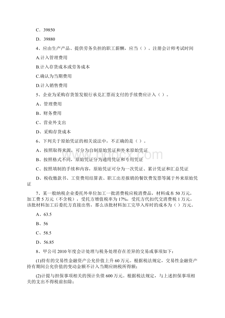 初级会计职称《初级会计实务》练习题 附答案.docx_第2页