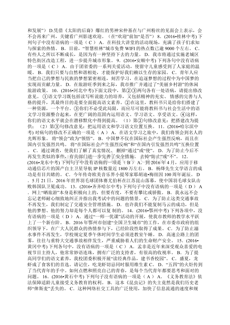 中考语文病句的辨析与修改专题训练附解析文档格式.docx_第2页