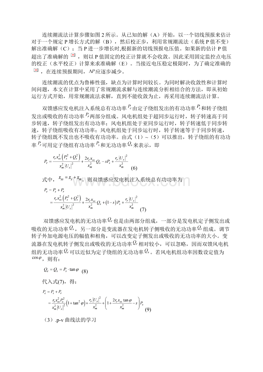 含风电场的电力系统静态电压稳定性分析中期报告Word格式文档下载.docx_第3页