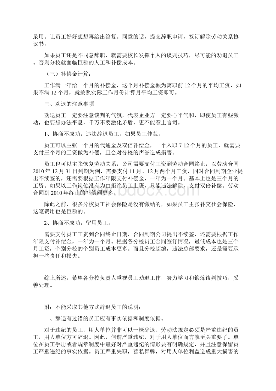 劝退员工的的技巧备课讲稿.docx_第3页