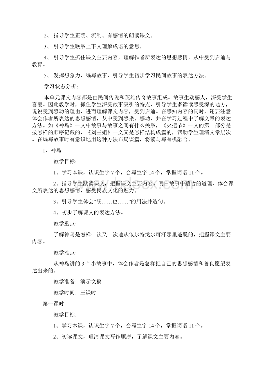 语文五下第一单元Word文档格式.docx_第3页