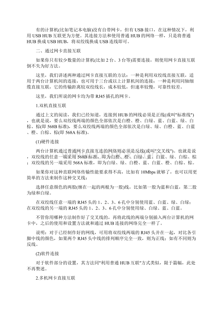 网络学 1局域网多机互联实例doc.docx_第3页