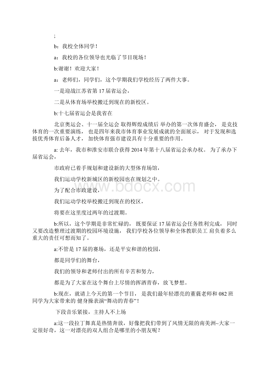 学校端午晚会主持词精选多篇.docx_第2页