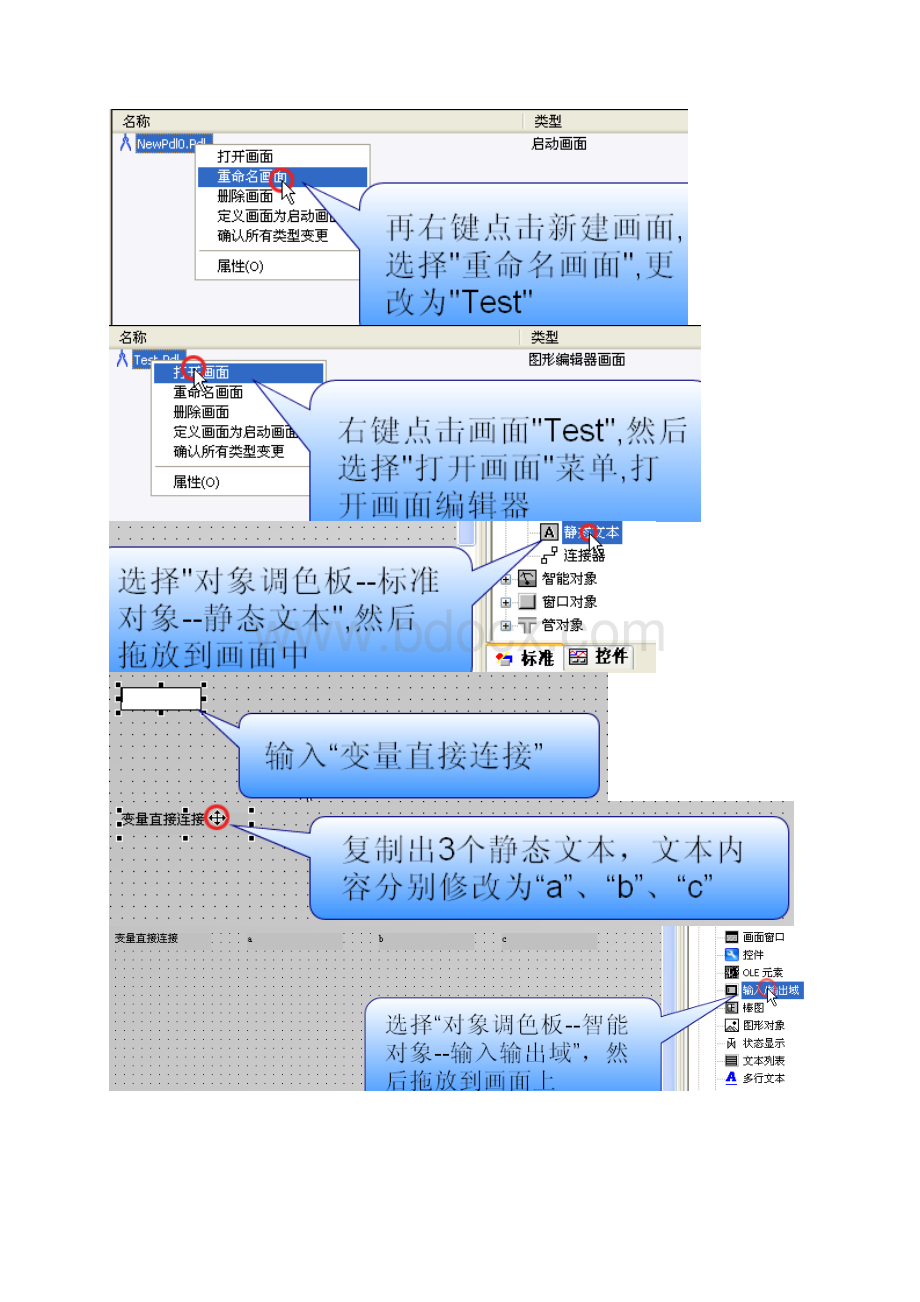 WinCC如何能使用组合框复选框及选项组.docx_第3页