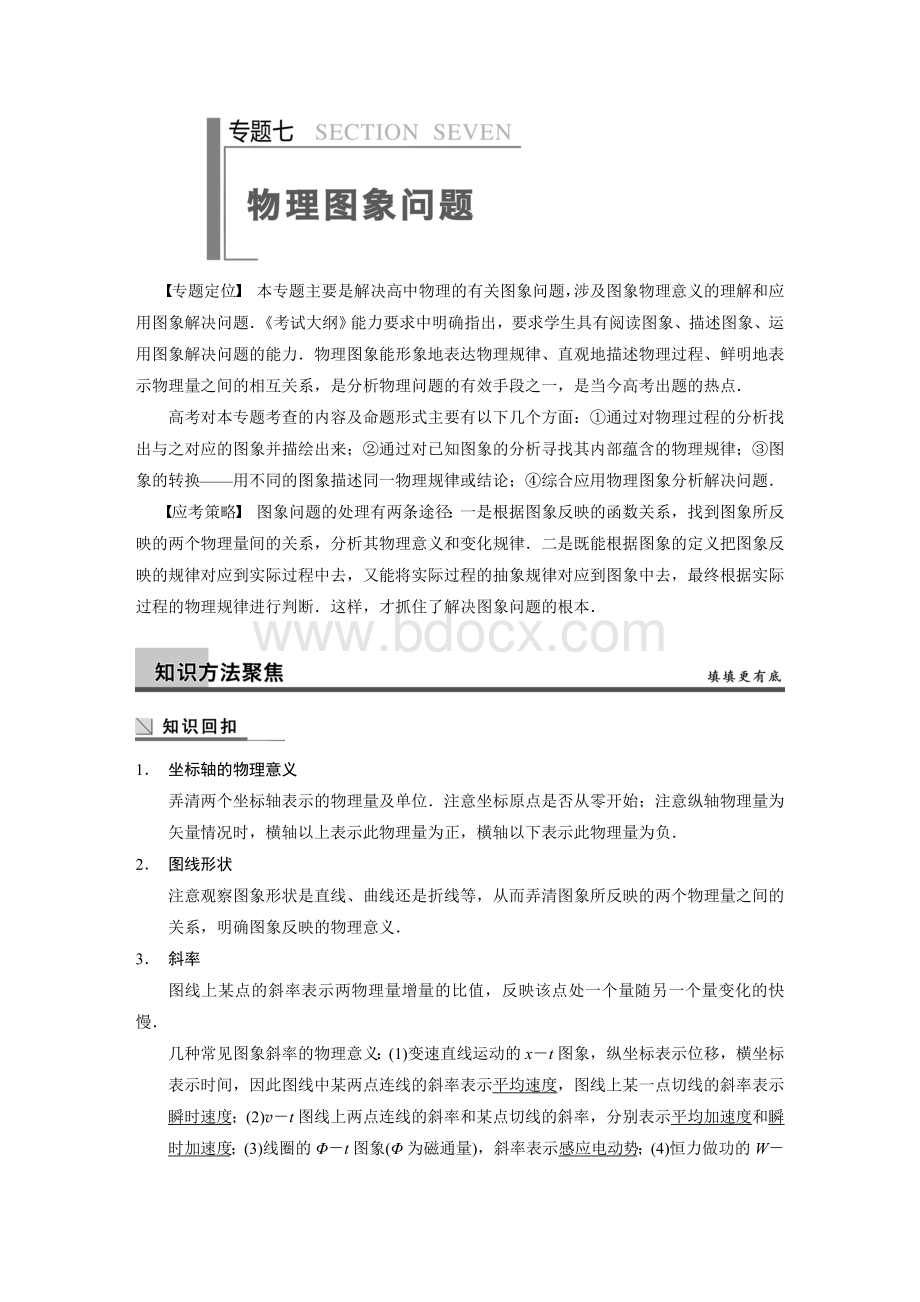 步步高高三物理二轮复习专题七.doc