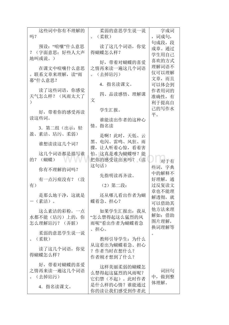 部编人教版小学语文四年级上册8蝴蝶的家教案教学设计.docx_第3页