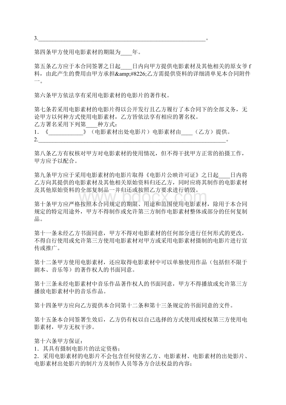 电影素材使用许可合同.docx_第2页