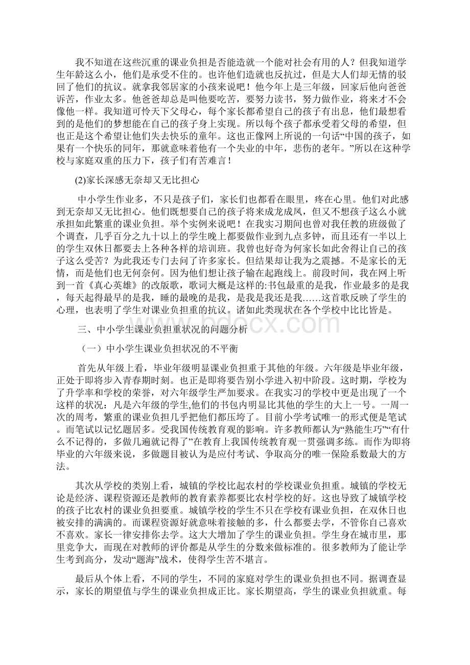 中小学生课业负担重的问题及探究Word格式文档下载.docx_第3页