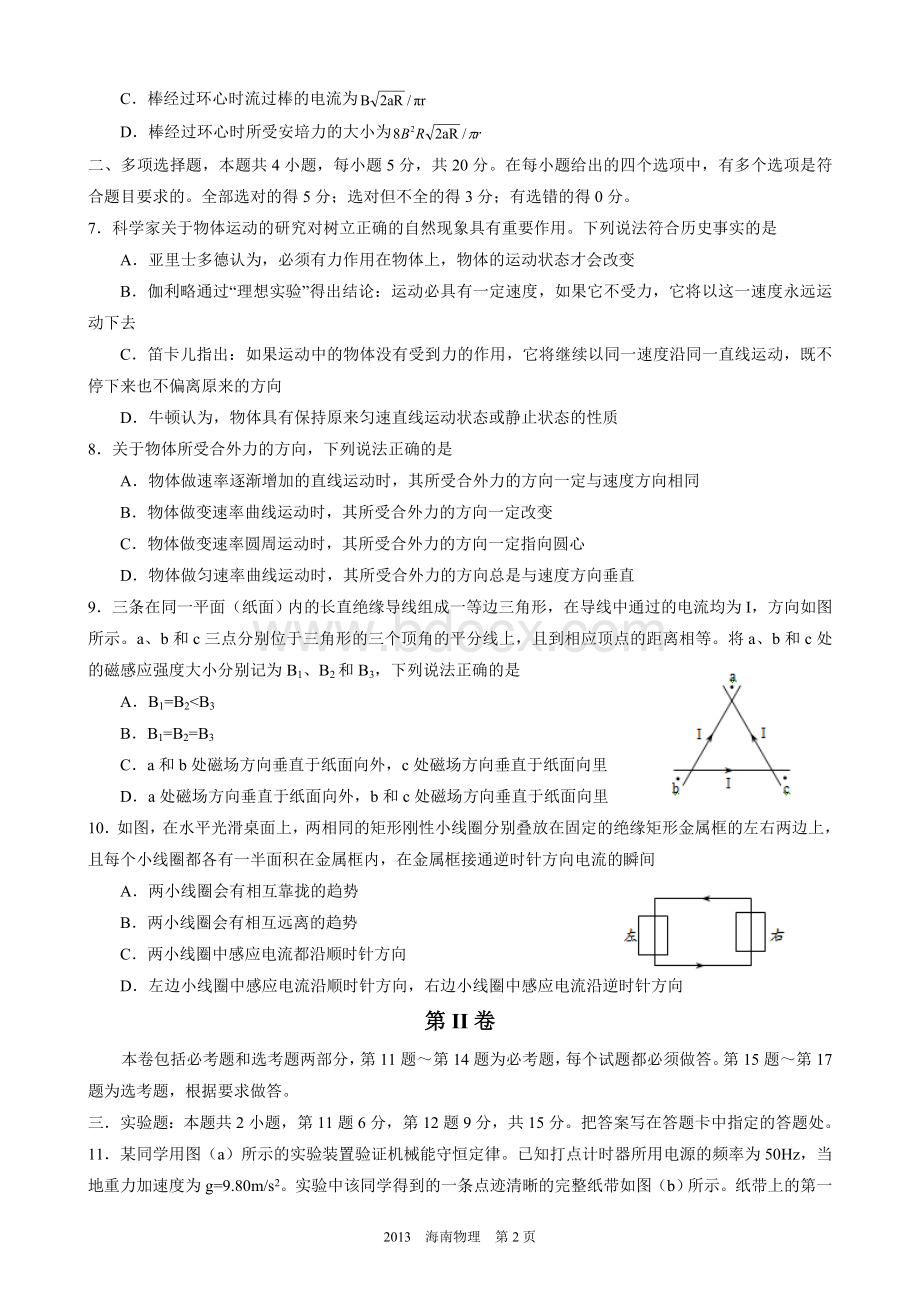 高考海南物理试题与答案解析版Word文件下载.doc_第2页