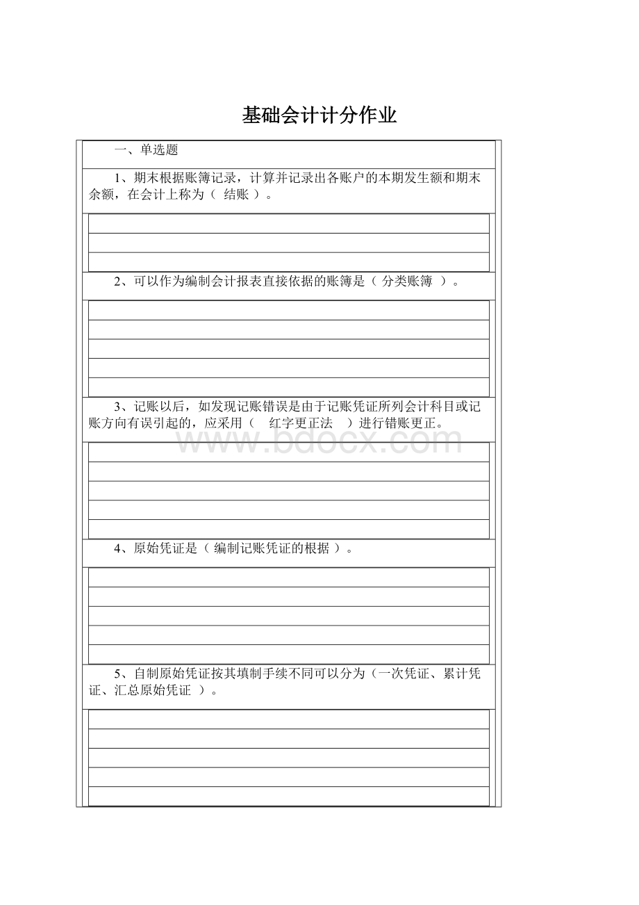 基础会计计分作业.docx_第1页