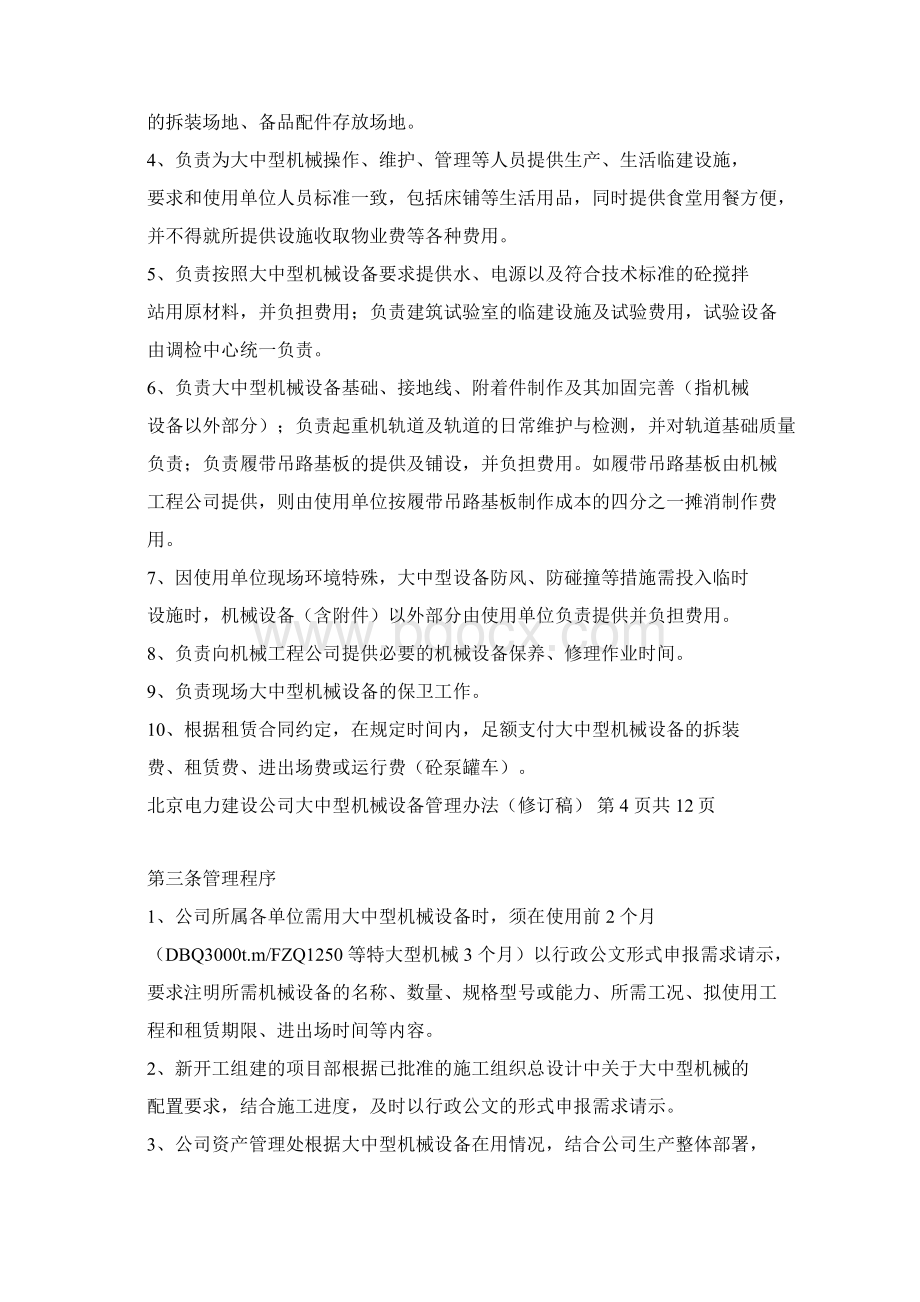 大中型机械设备使用管理办法新Word格式.docx_第3页