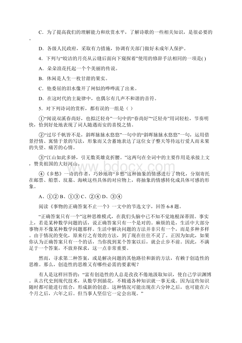 天津地区201X201X学年九年级语文上册期末试题及答案word版本 11页Word文件下载.docx_第2页