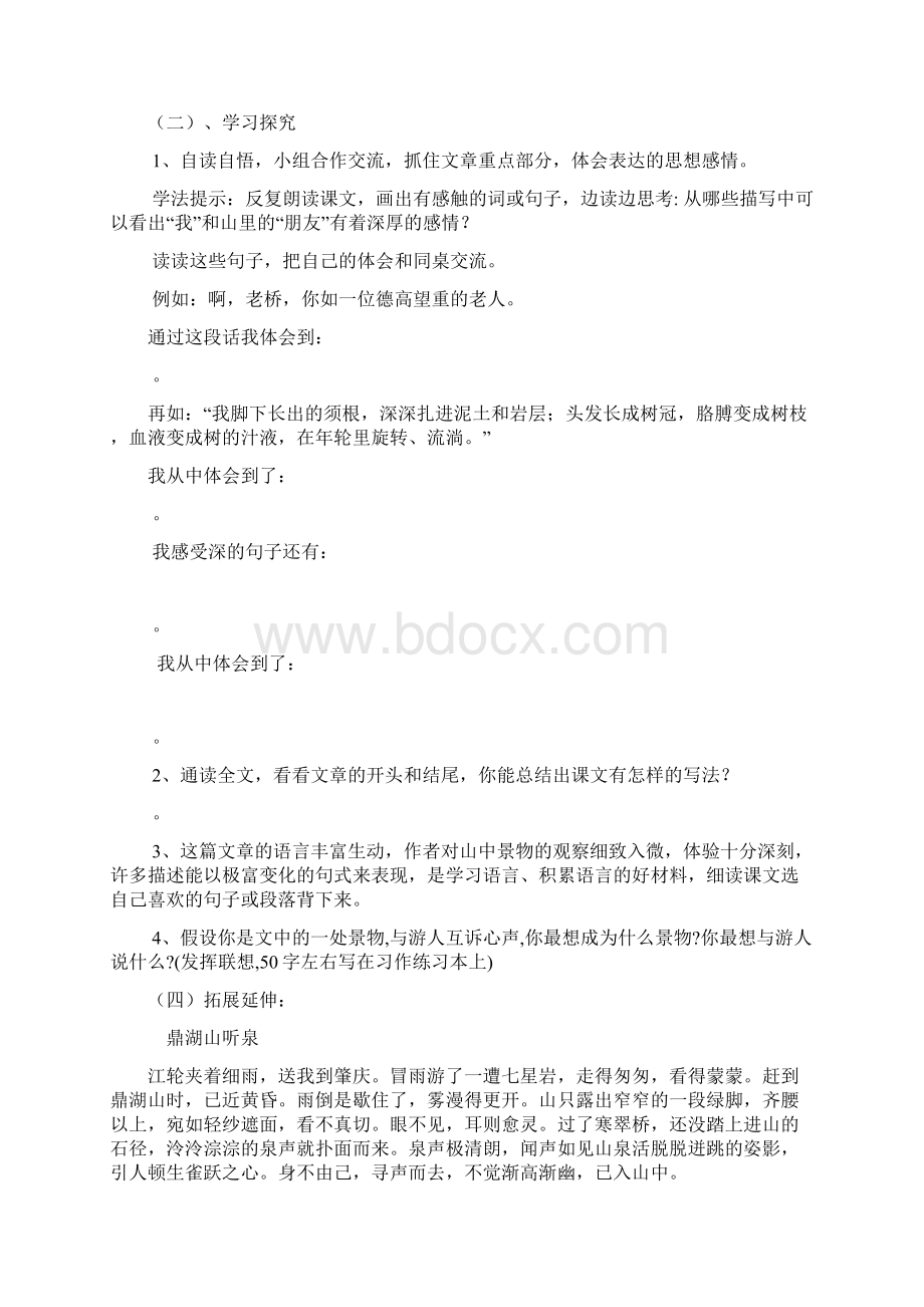 小学六年级语文同步练习题集Word格式文档下载.docx_第2页