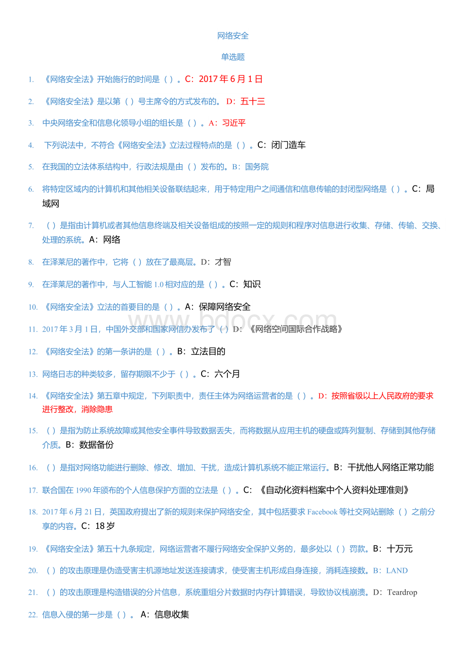 网络安全测试题答案.docx