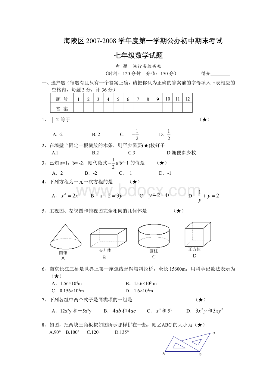 学年江苏省初一数学上学期期末试题.doc_第1页