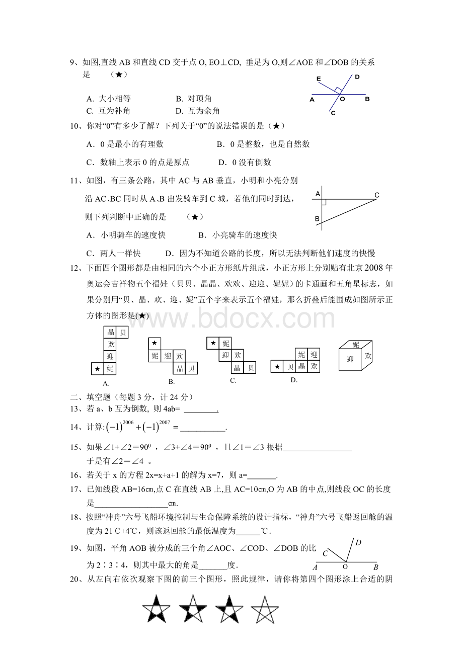 学年江苏省初一数学上学期期末试题.doc_第2页