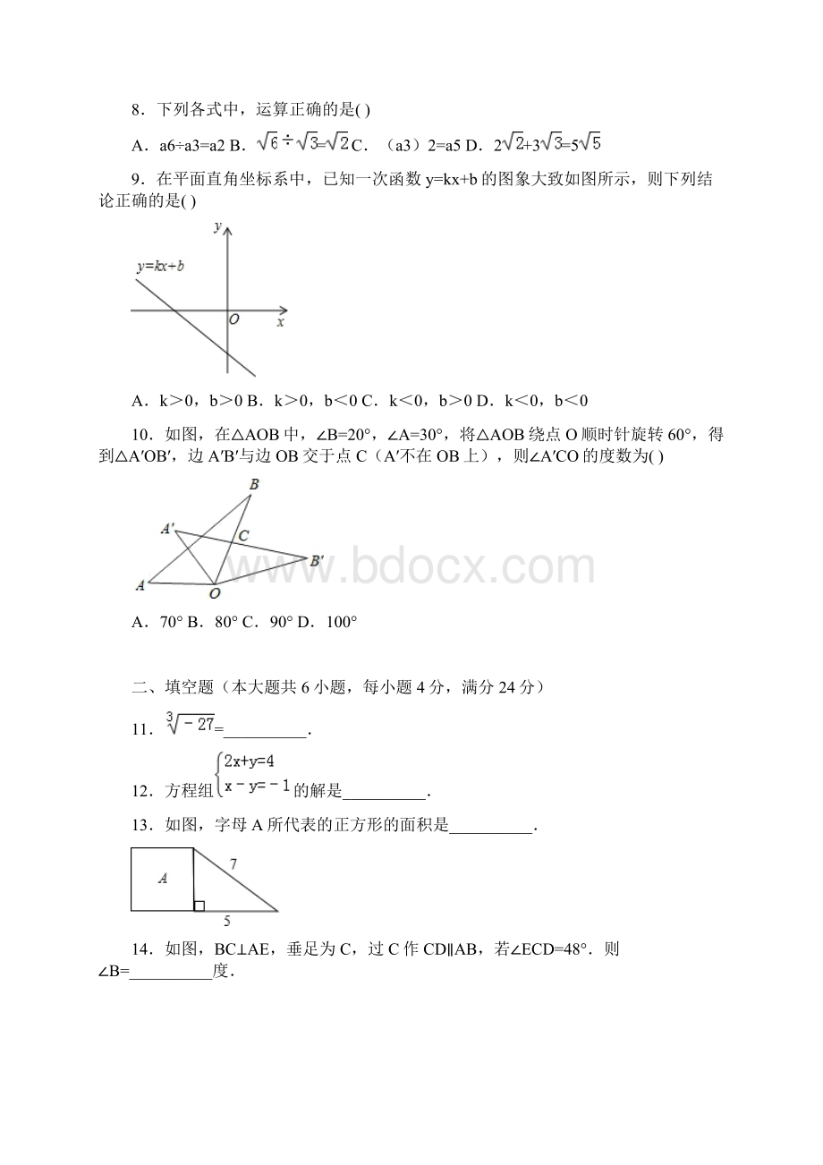 广东省佛山市学年八年级数学上册期末检测考试题Word下载.docx_第2页