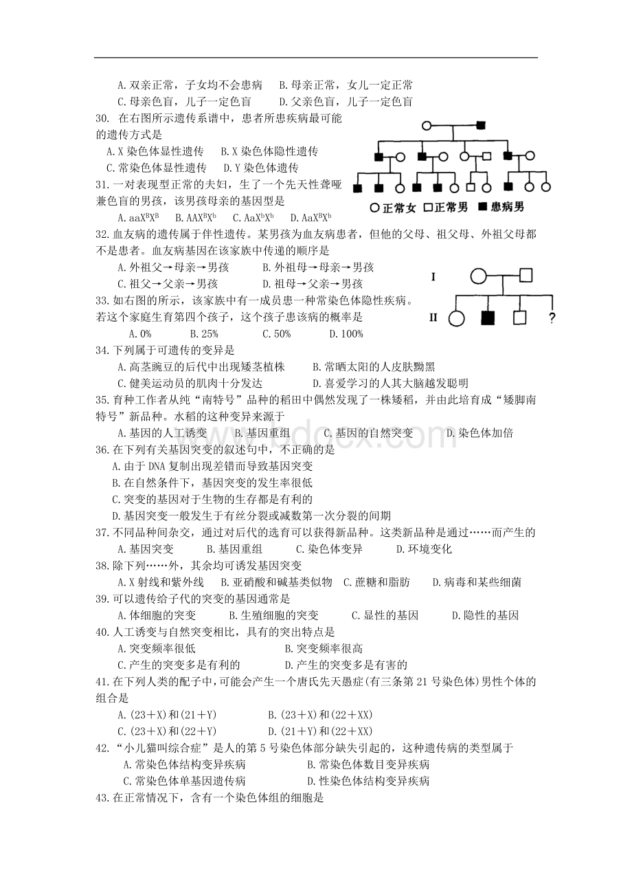 北京市101中学08-09学年高一下学期期末考试(生物)Word文档格式.doc_第3页