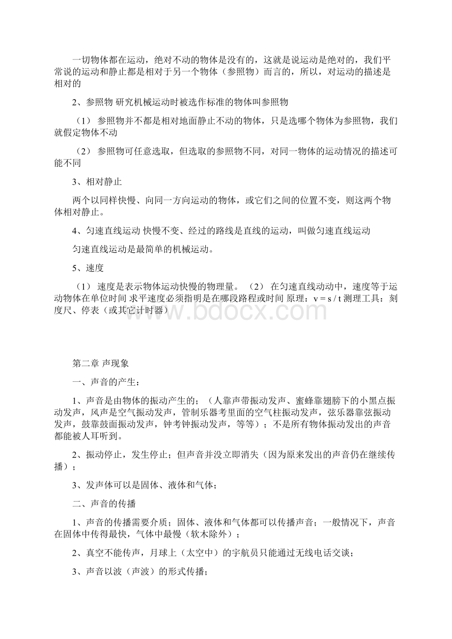 初二物理上册知识点复习梳理归纳Word文档格式.docx_第2页