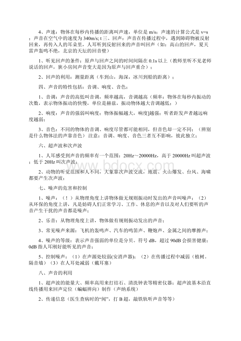 初二物理上册知识点复习梳理归纳Word文档格式.docx_第3页