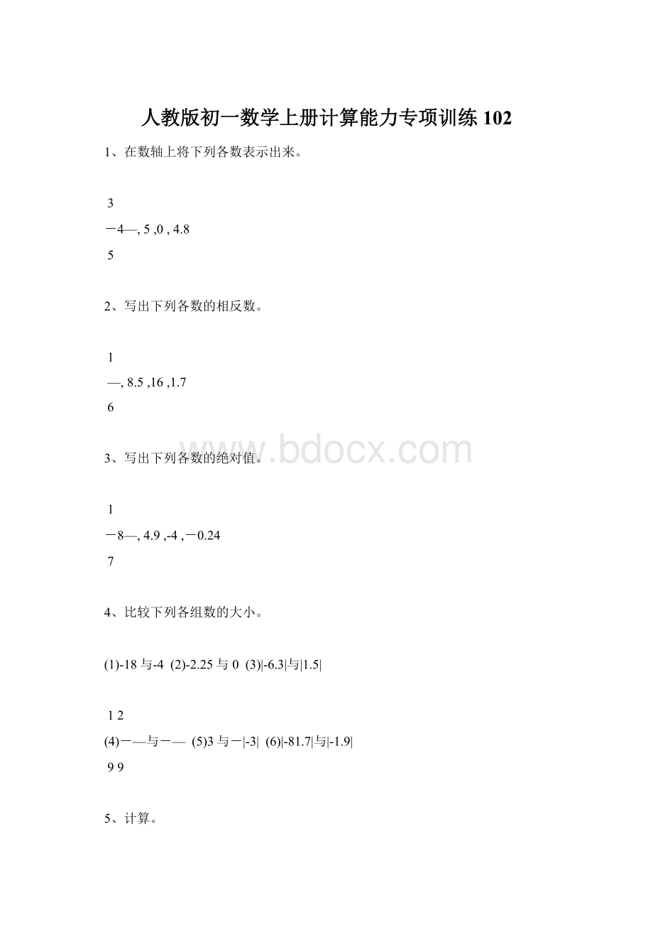 人教版初一数学上册计算能力专项训练102.docx_第1页