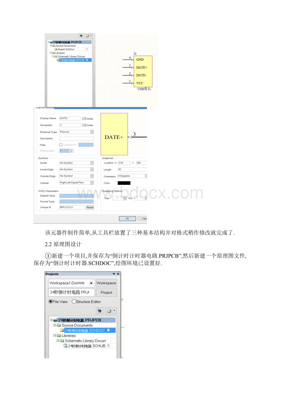 倒计时计时器电路设计电子线路Cad.docx_第2页