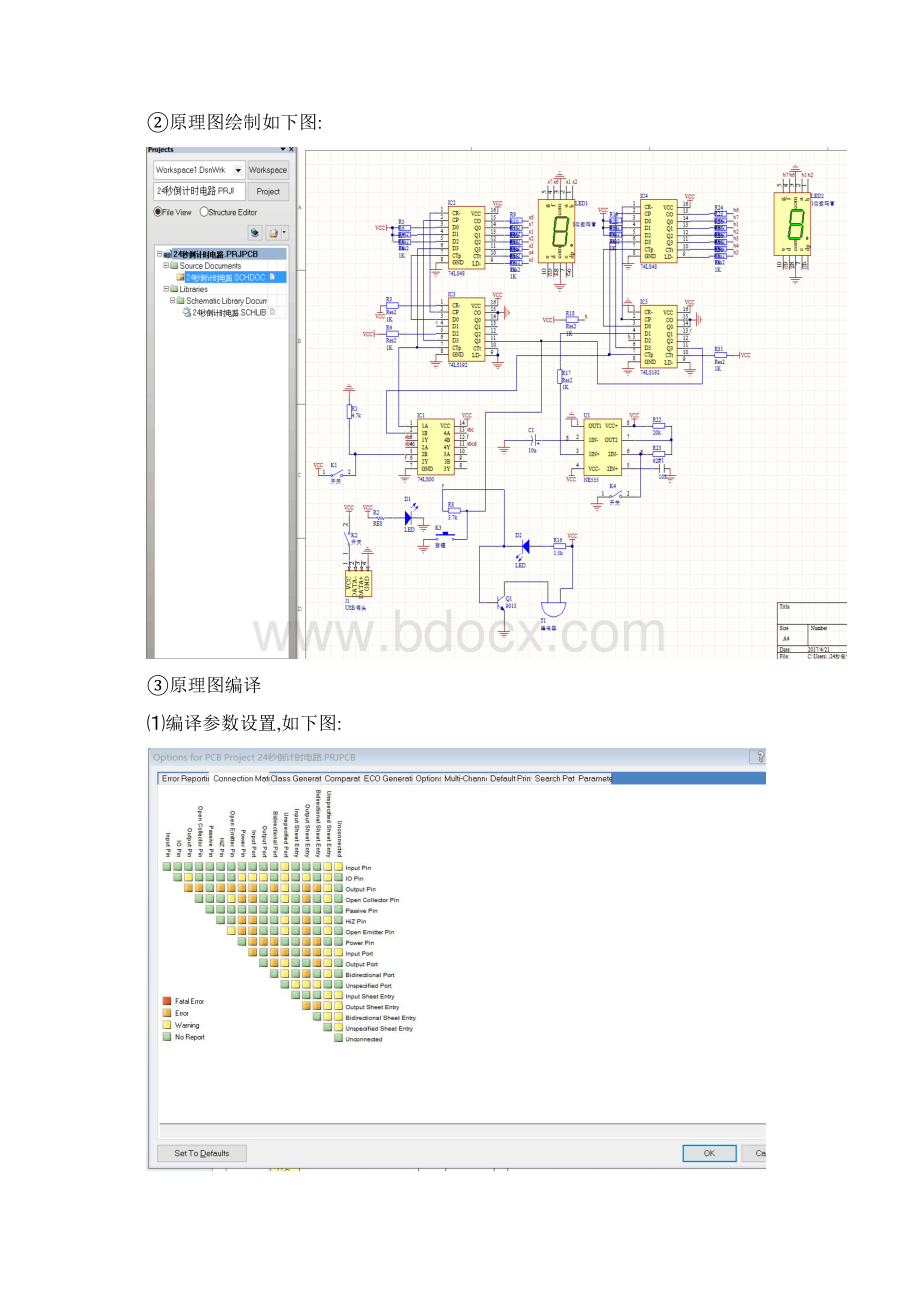 倒计时计时器电路设计电子线路Cad.docx_第3页