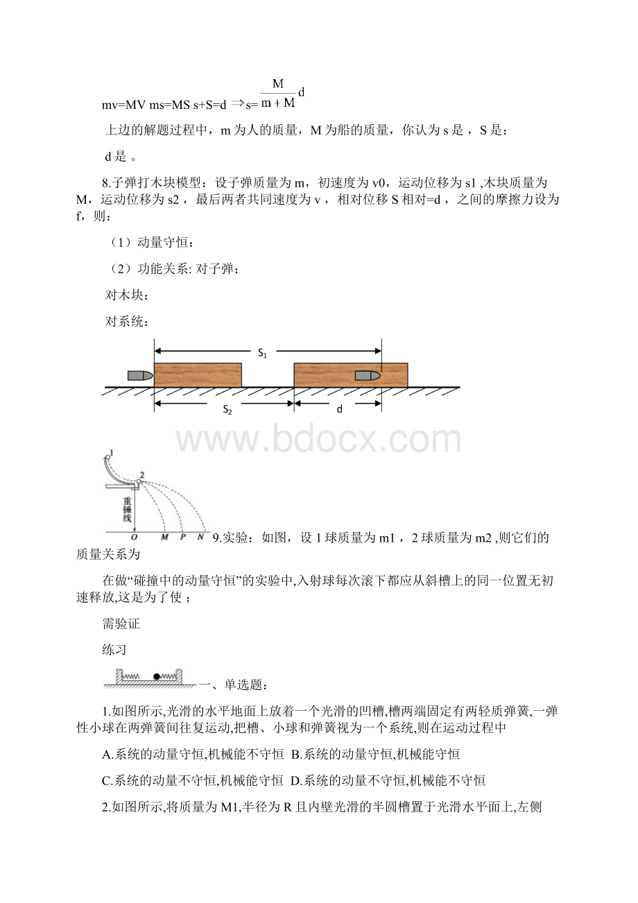 期末复习动量守恒定律Word文档格式.docx_第2页