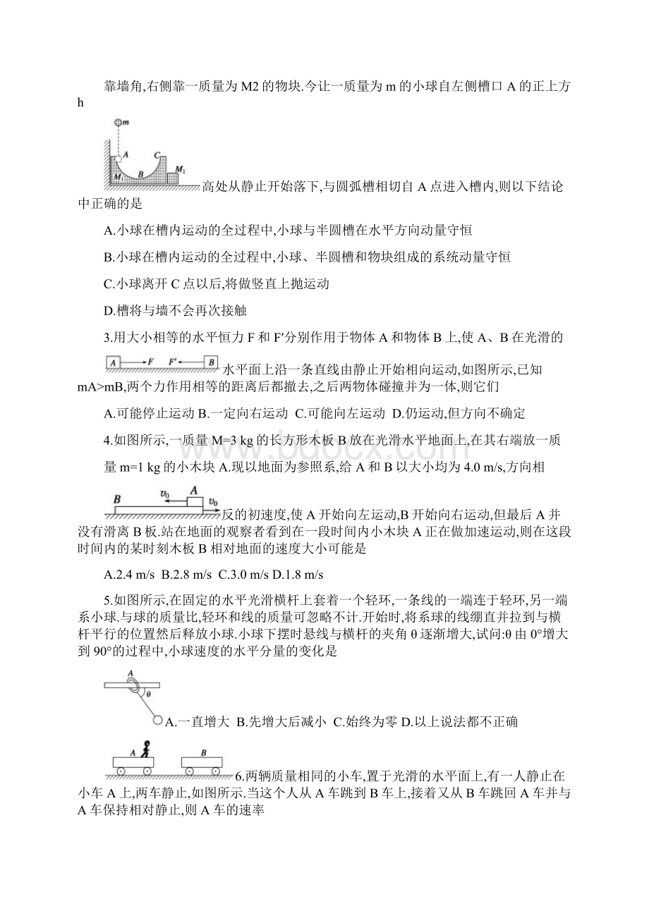 期末复习动量守恒定律Word文档格式.docx_第3页