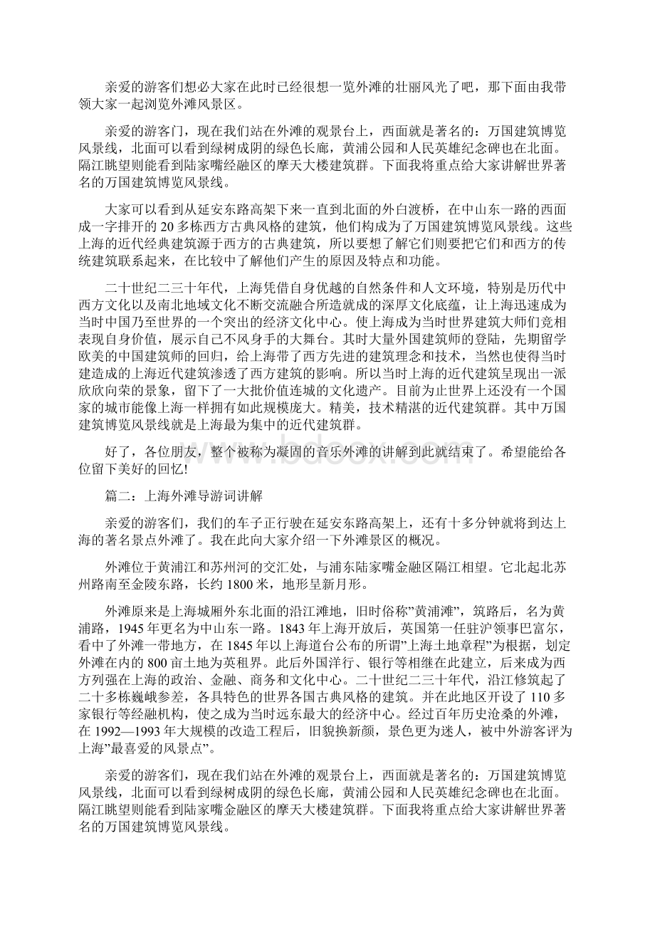 上海外滩导游词方位Word文档格式.docx_第2页