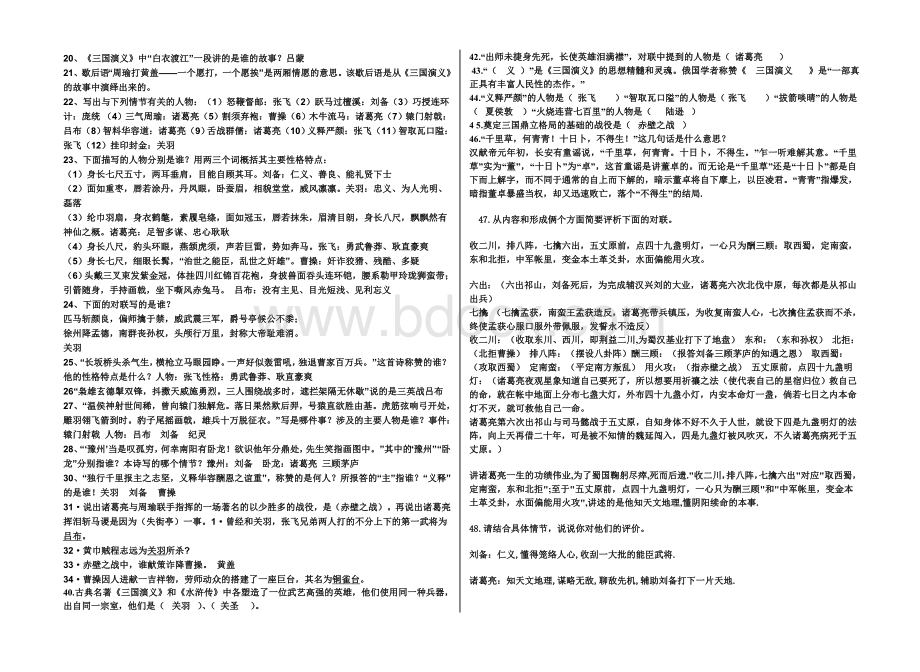 名著练习题Word格式.doc_第2页