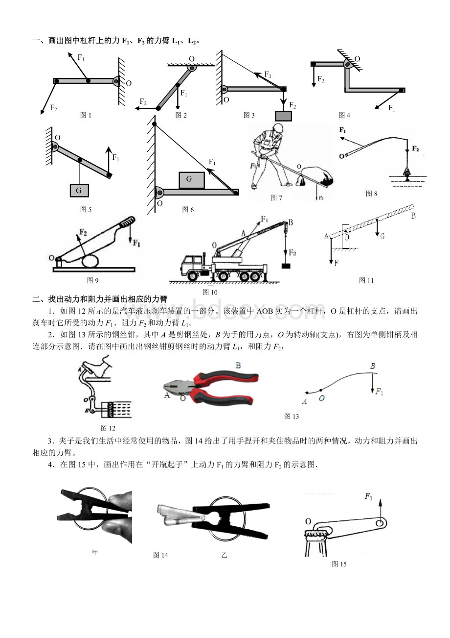 史上最全杠杆作图题Word文档下载推荐.doc_第1页