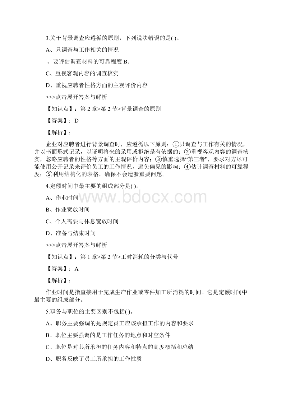 人力资源四级理论知识复习题集第835篇文档格式.docx_第2页