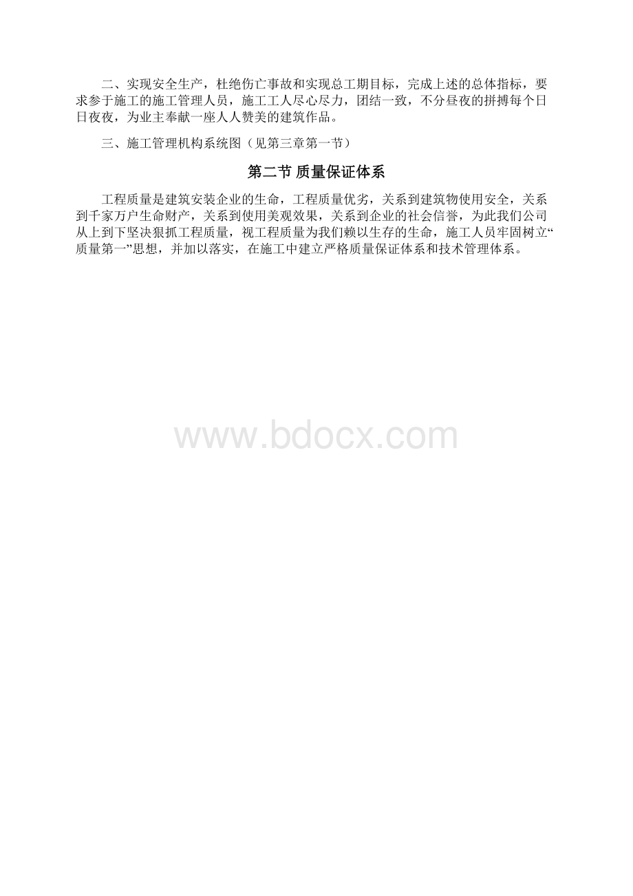 质量管理及保证措施Word格式.docx_第2页