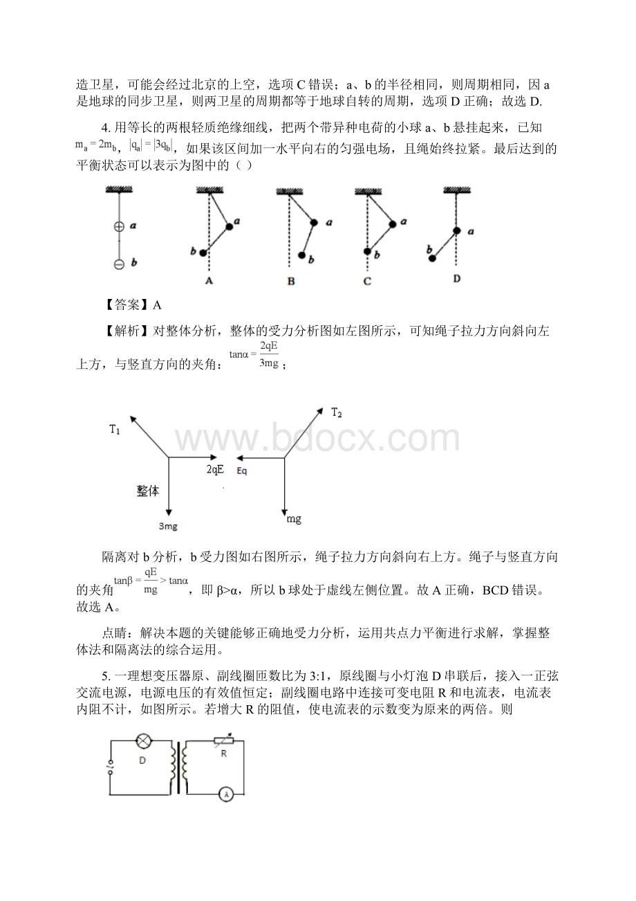 解析安徽省芜湖市届高三模拟考试理综物理试题Word文档下载推荐.docx_第3页