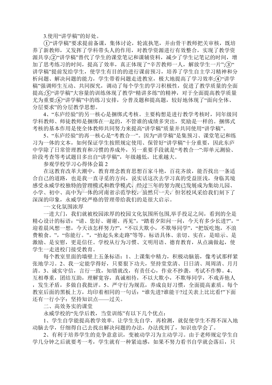 关于参观学校学习心得体会.docx_第2页