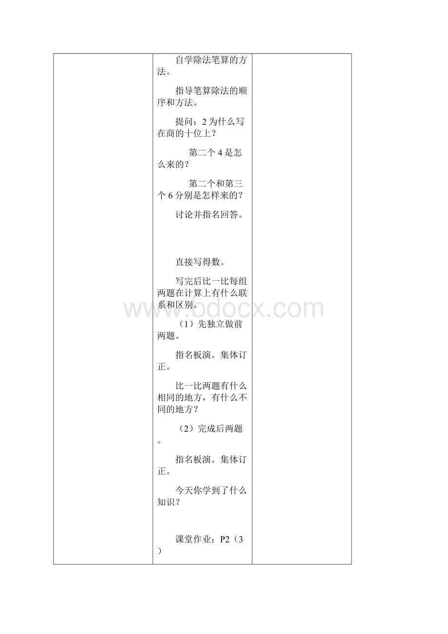 苏教版三年级上册数学教案除法.docx_第3页