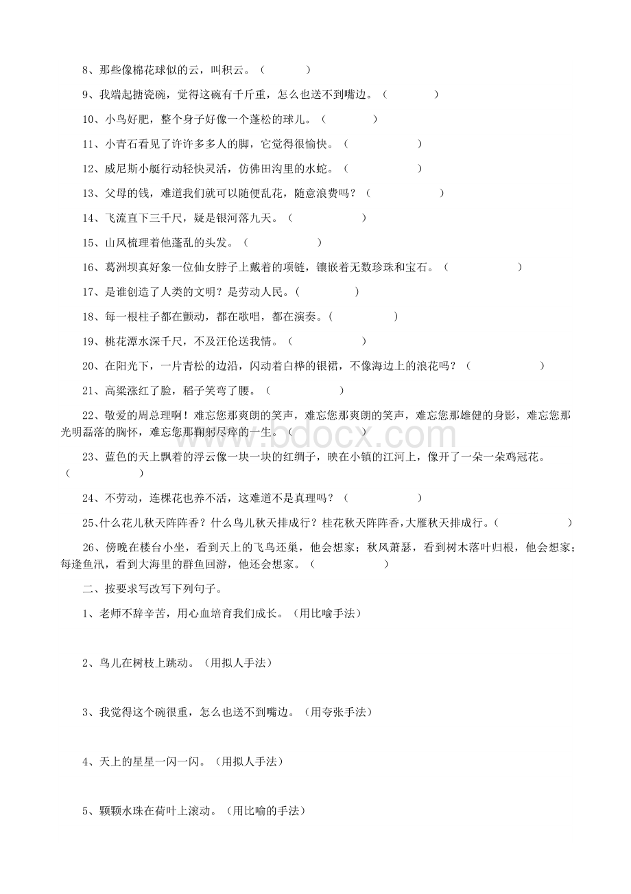 小学常用的修辞手法和句式讲解.docx_第2页