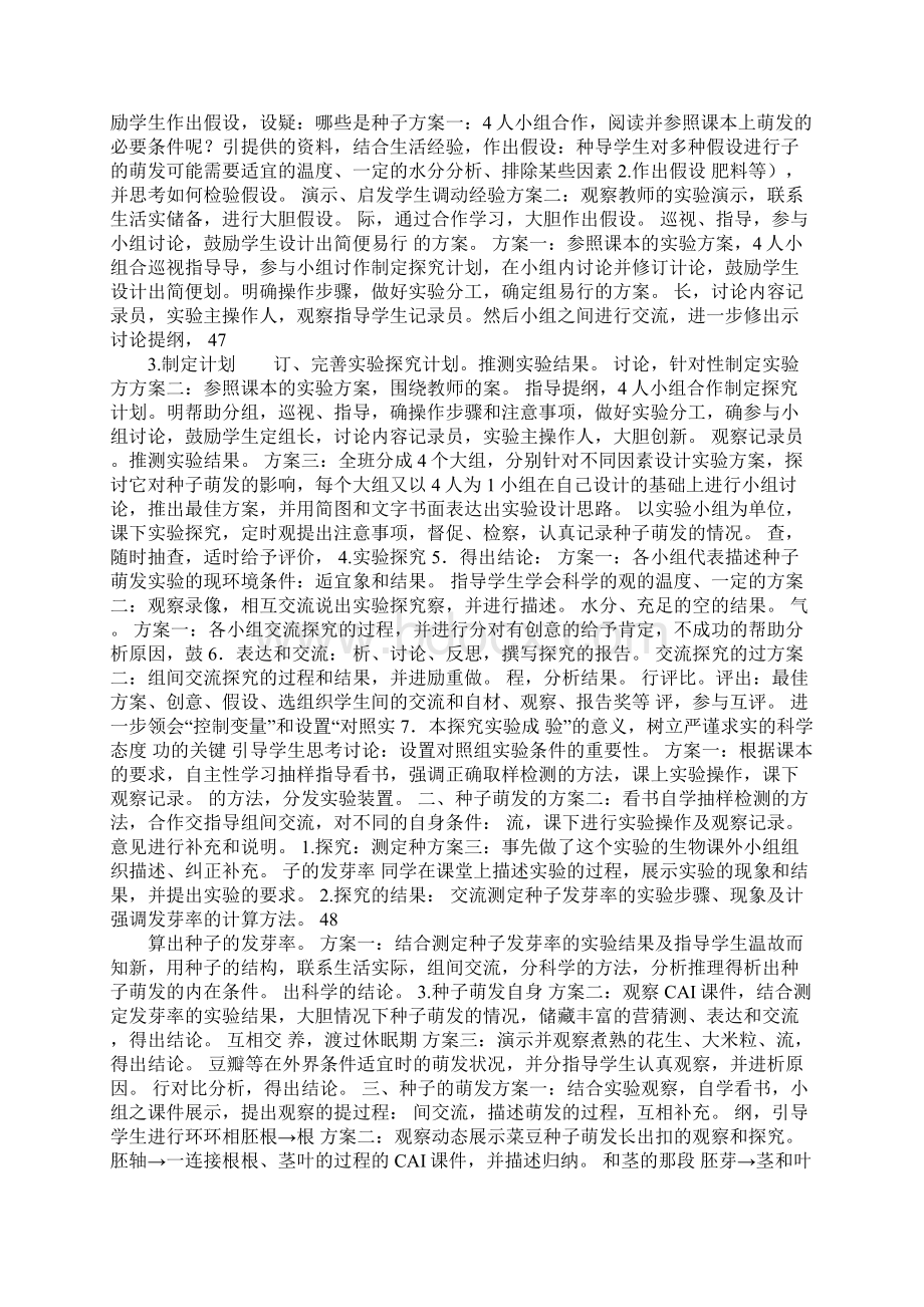 新人教版七年级生物上册教案全册.docx_第2页