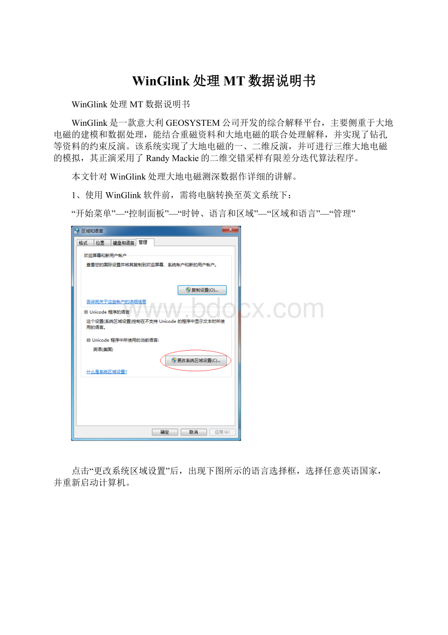 WinGlink处理MT数据说明书.docx