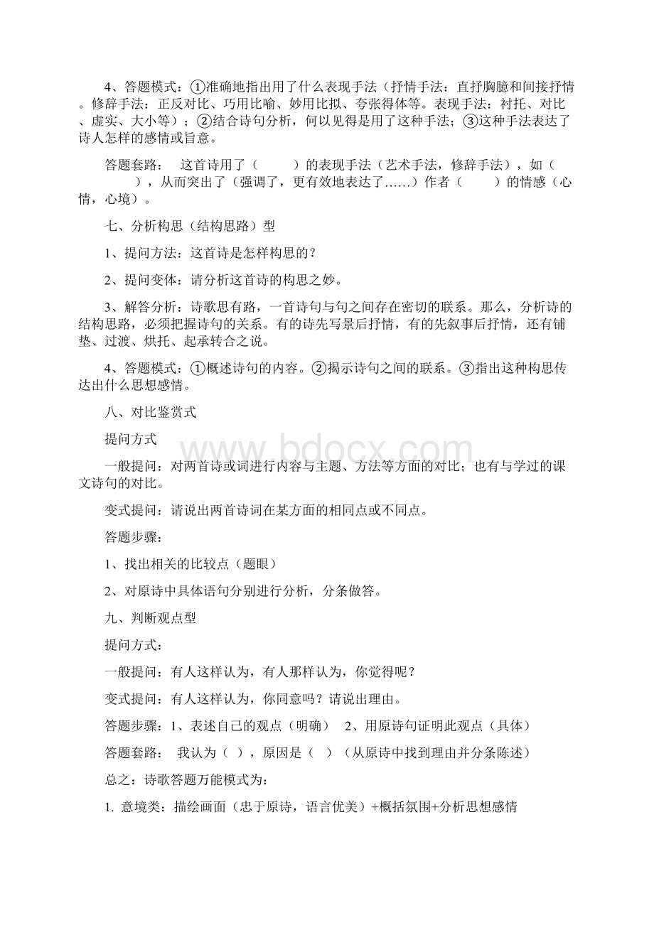 高考古典诗词鉴赏复习答题模式.docx_第3页