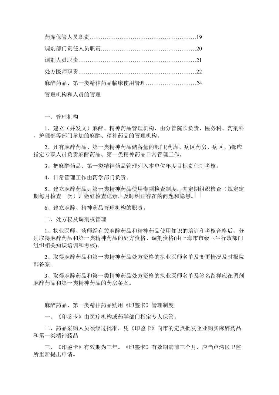 麻醉相关制度.docx_第2页