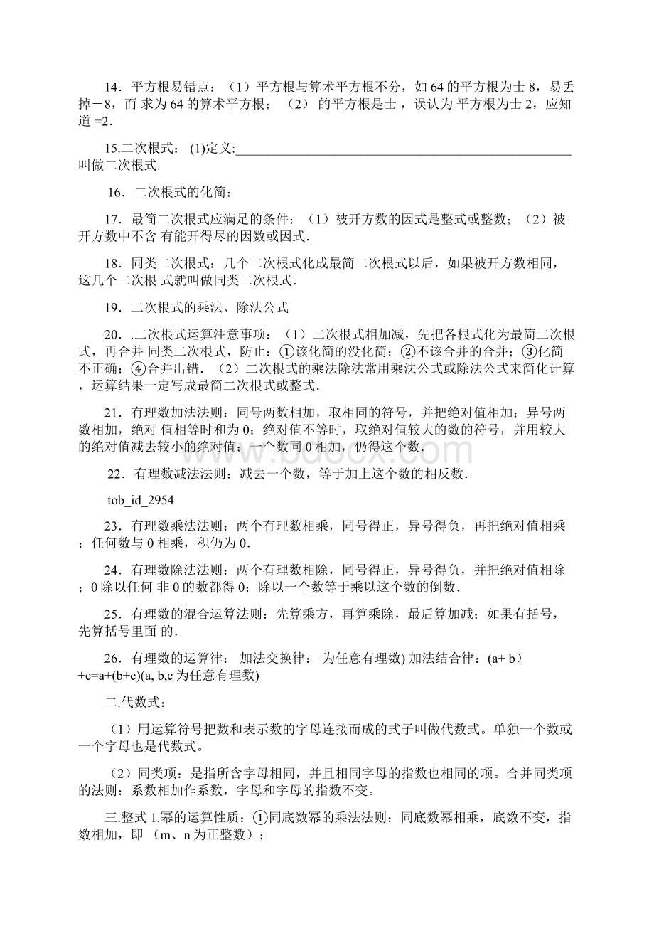 初中生定义定理公式大全整理.docx_第2页