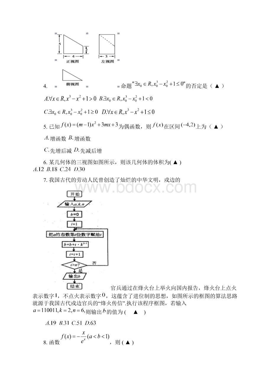 四川省成都市高新区届高三月考数学理试题Word版含答案文档格式.docx_第2页