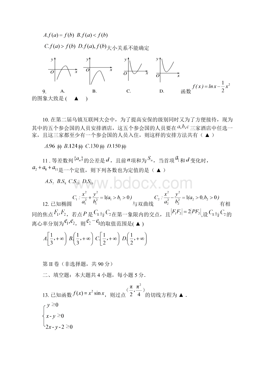 四川省成都市高新区届高三月考数学理试题Word版含答案文档格式.docx_第3页