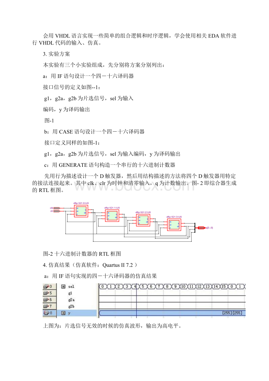 VHDL语言与数字系统设计西电.docx_第2页