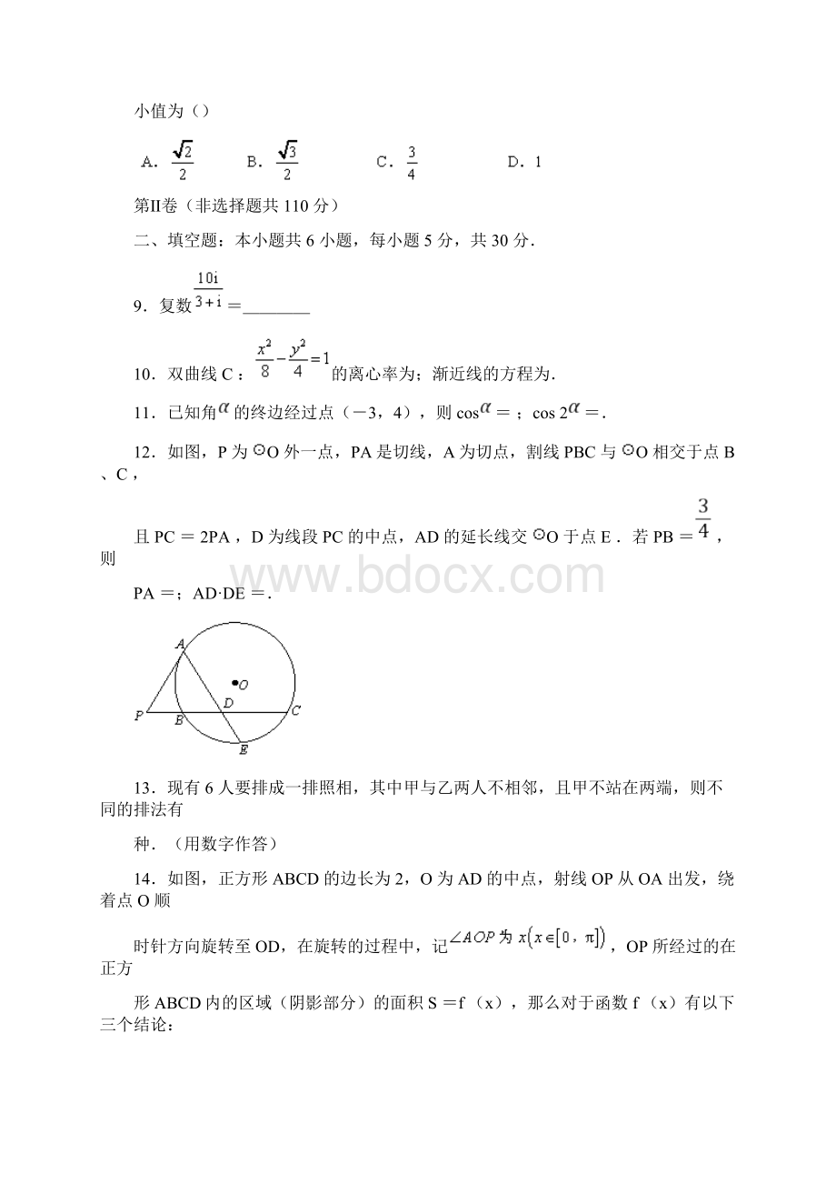 北京西城高三二模数学理科试题及答案.docx_第3页