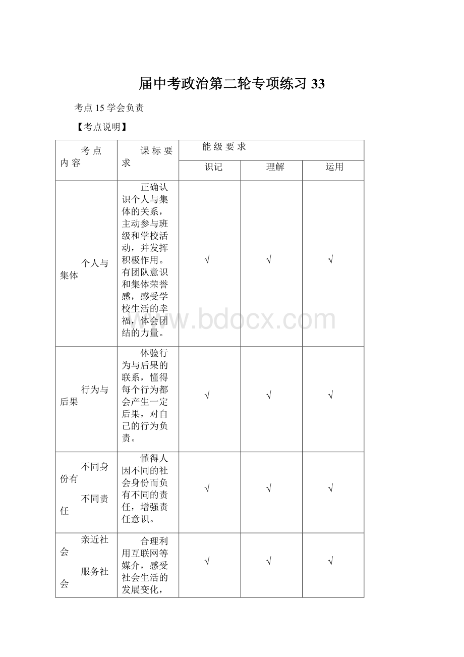 届中考政治第二轮专项练习33.docx