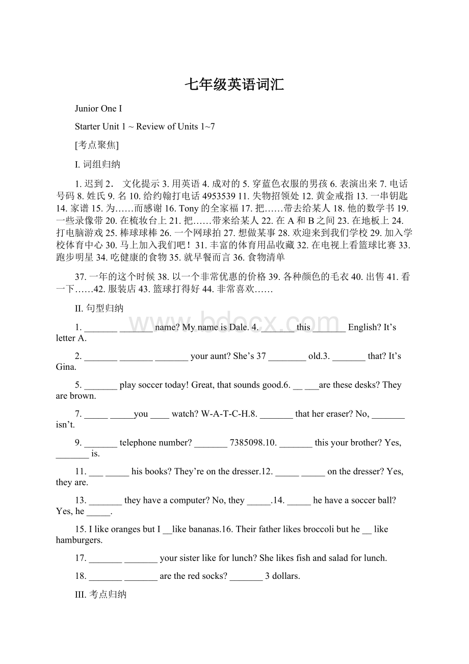 七年级英语词汇Word文档下载推荐.docx_第1页