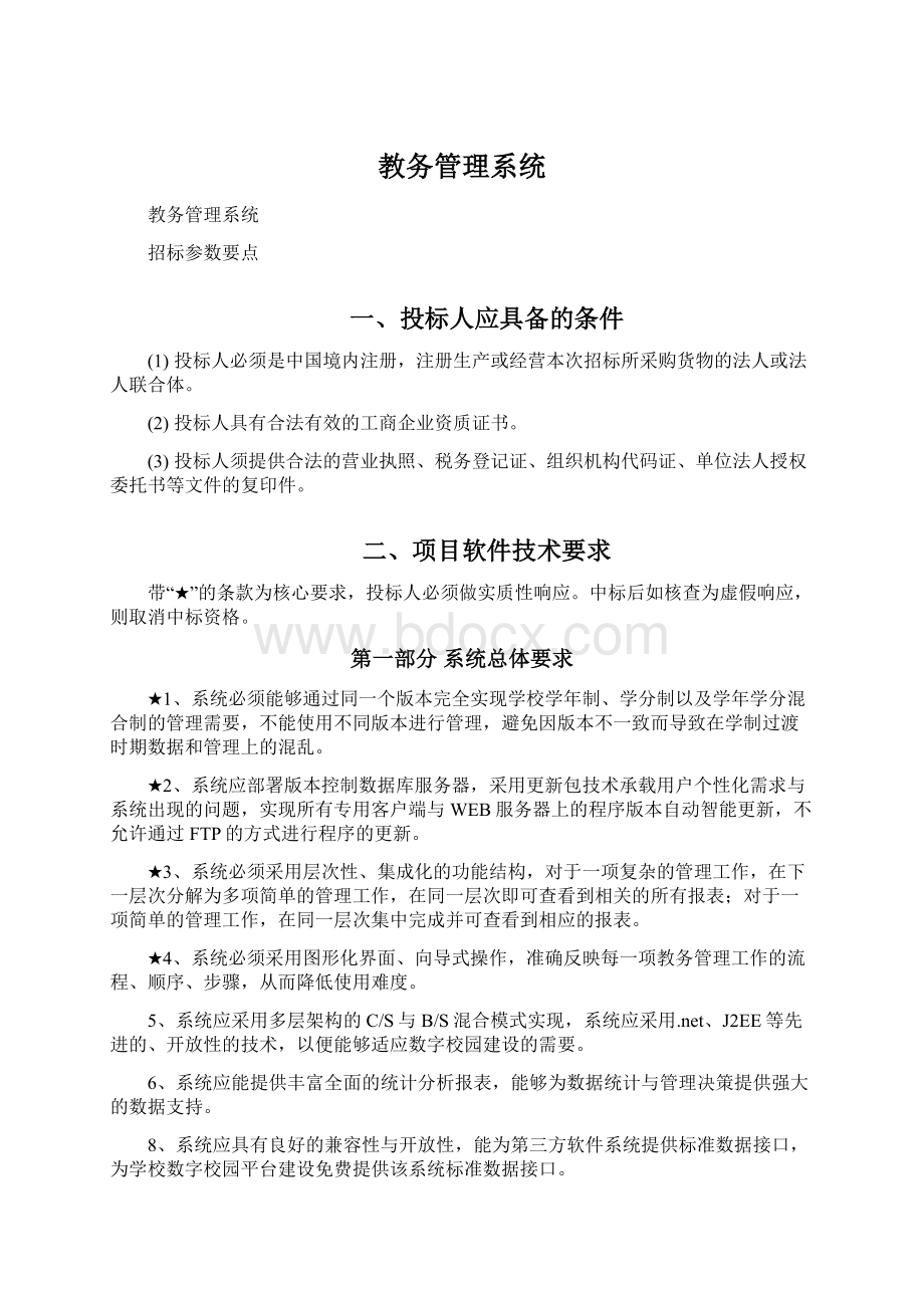 教务管理系统.docx